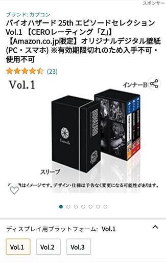 バイオハザード25周年