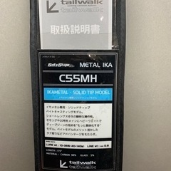 テイルウォークSALTYSHAPE DASH METALIKA C55MH