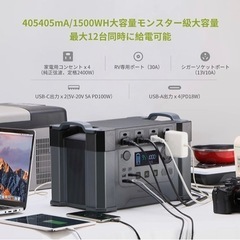 【限界底値】ポータブル電源 2400W 405405mAh/1500WH