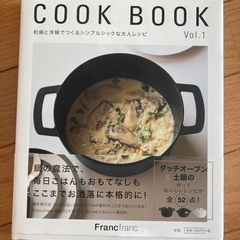francfrancの料理本