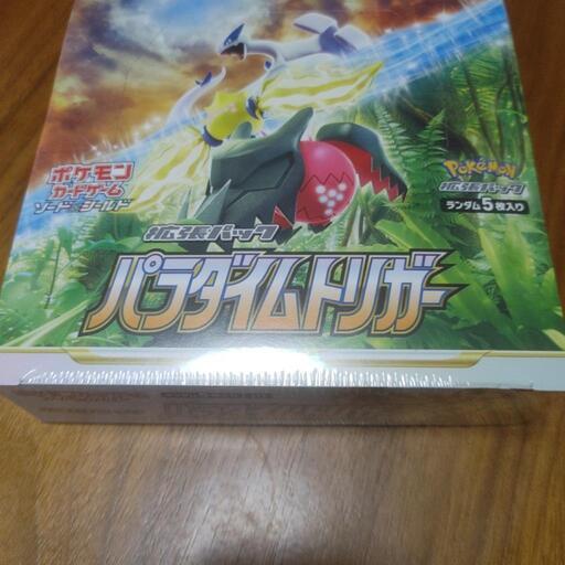 パラダイムトリガー