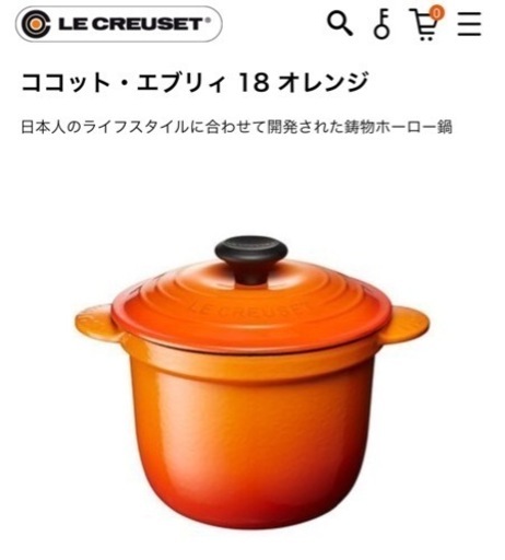 ル・クルーゼ ココットエブリィ18 マットブラック 【新品未使用