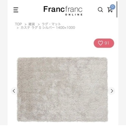 francfranc フランフラン　カステ　ラグ