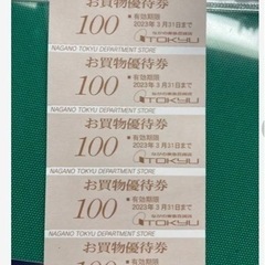 長野東急百貨店　割引券　1万円分