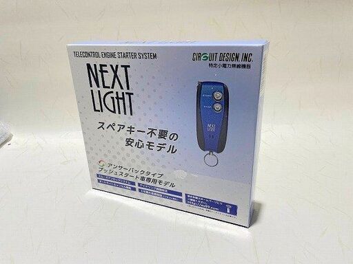 エンジンスターター サーキットデザイン ネクストライト ESL55 サーキットデザイン ESL55 S204K エンジンスターター ネクストライト