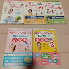 子育てアドバイス５冊