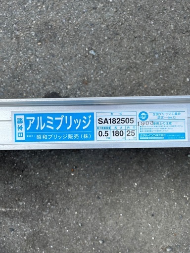 バイクスロープ　（アルミラダー）