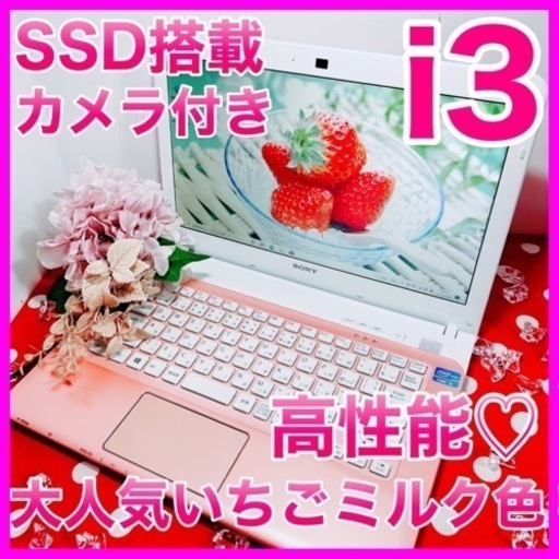 A-28(残)いちごミルク色のかわいいノートパソコン♡VAIO