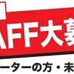 【日給12,000円】大阪市鶴見区徳庵　グループホーム世話人大募集！！