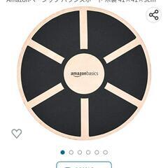 [お話中]Amazonベーシック 木製 バランスボード