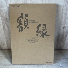 ◆コクヨ/額縁(アルミ) 賞状 A4(尺七) ゴールド/カ-223K◆