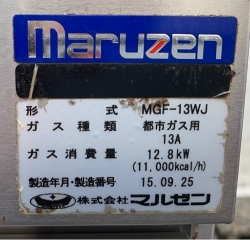動確済み】マルゼン 都市ガス 業務用 ガス 二槽式 フライヤー MGF-13WJ