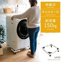 【取引成立予定】洗濯機台　キャスター付　伸縮式
