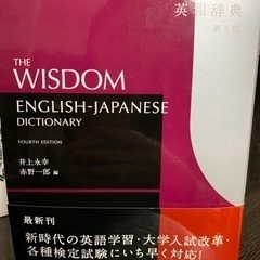 英和辞書です。