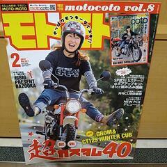 モトモト2021年2月号