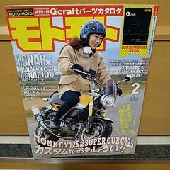 モトモト2018年2月号