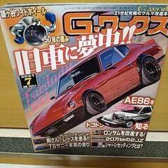 G-ワークス2021年7月号