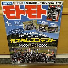 モトモト2022年1月号