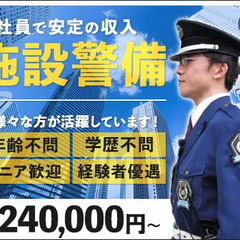 ☆長く安定して働きたい方は必見☆／月給24万円～／福利厚生しっか...