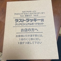 プロセカ 一番くじ ラストワン賞