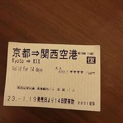 京都→関西空港 片道バス チケット
