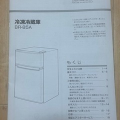 【2022年購入】冷凍冷蔵庫BR-85A【一人暮らしサイズ】