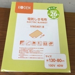 取引場所　南観音　K 2301-475 KODEN 電気しき毛布...