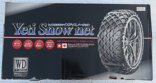 Yeti Snow net（イエティスノーネット）5300WD　検）非鉄製チェーン　ゴムチェーン　ハイエース　キャラバン　アルファード　CH-R　エクストレイルなどに
