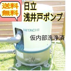 HITACHI　日立井戸ポンプ　内部仮洗浄済　値下げ致しました