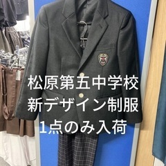 中学校入学準備は学生服リユースShopさくらや松原店へ！