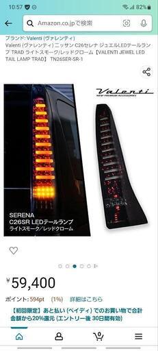 日産セレナ c26 LEDテールランプ