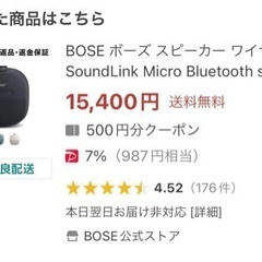 【価格改】BOSE Bluetoothスピーカー