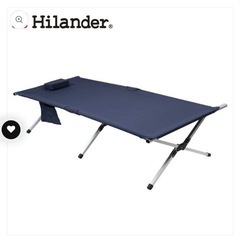 Hilander【ハイランダー】折りたたみベッド