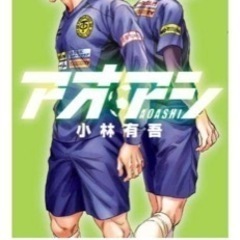 アオアシ　全巻セット　1〜28巻