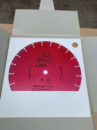 エンジンカッター用　ダイヤブレード　14インチ　2枚セット(ばら売可)