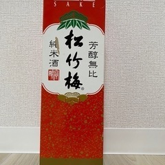 【アメリカ購入品】日本酒　松竹梅1.5ℓ