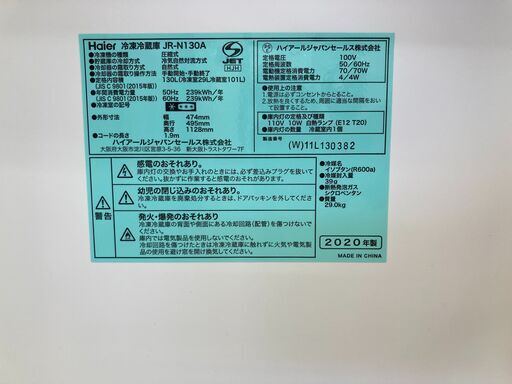 ★ジモティ割あり★ ハイアール　JR-N130A 冷蔵庫 130L 年式2020年 動作確認／クリーニング済み KJ1303