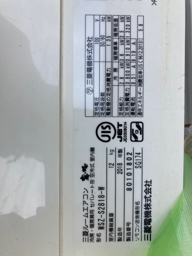 三菱　MITSUBISHI　霧ヶ峰　エアコン　おもに8-10畳用　2.8kW　ムーブアイ　PM2.5対応　除湿　MSZ-S2818-W　2018年製