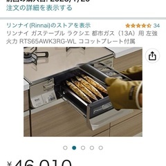 【開梱のみ:未使用】リンナイ　ラクシエ　都市ガス　左強火力