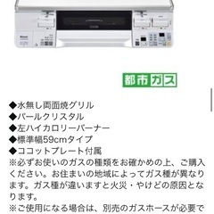 【開梱のみ:未使用】リンナイ　ラクシエ　都市ガス　左強火力