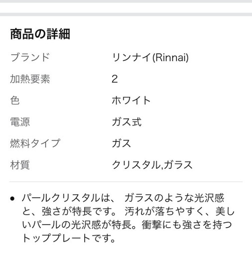 【開梱のみ:未使用】リンナイ　ラクシエ　都市ガス　左強火力