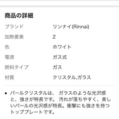 【開梱のみ:未使用】リンナイ　ラクシエ　都市ガス　左強火力