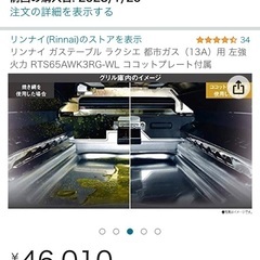 【開梱のみ:未使用】リンナイ　ラクシエ　都市ガス　左強火力