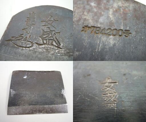 大工道具 大鉋 在銘 進龍斎作 女盛 寸八 古鉋