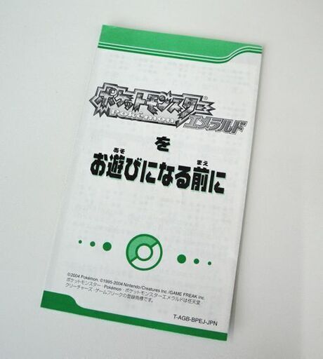 任天堂 ゲームボーイアドバンス ポケットモンスター エメラルド 箱 説明書付き GBA ゲームソフト ポケモン RPG  札幌 北20条店