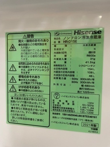 Hisense 冷凍冷蔵庫　HR-D15E 2021年製