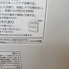 【決まりました】超美品！Panasonic 食洗機　2022年製　