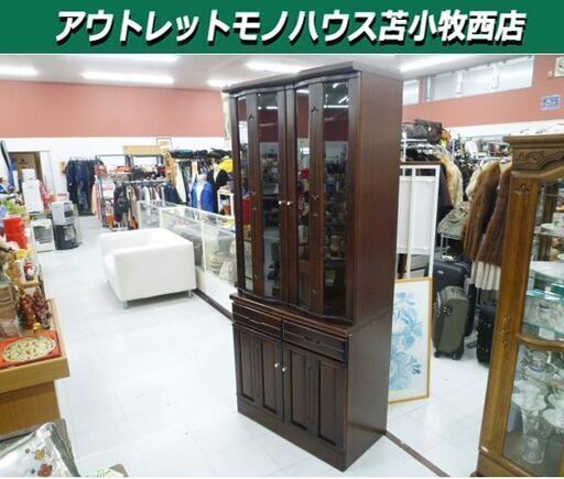 食器棚 幅83×奥行44.5×高さ195cm ダークブラウン系 カップボード キッチン収納 収納家具 苫小牧西店