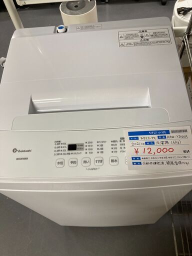 アイリスオーヤマ 洗濯機 6kg 中古 札幌市 清田区 リサイクルショップリバティベル