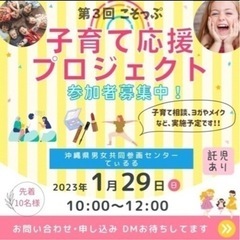 日々の子育てや家事から解放されてお話ししませんか？ - 浦添市